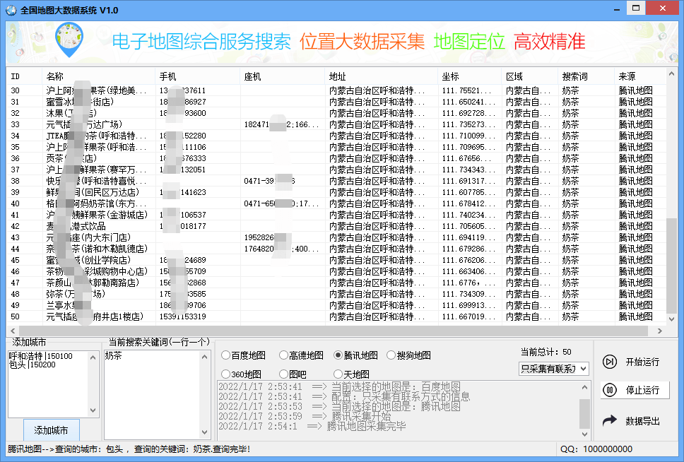 （5969期）拓客引流业务必备定向地图商家大数据采集系统，一键采集【软件+教程】