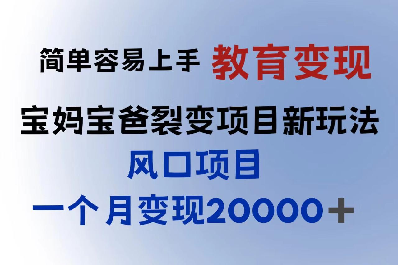 （6088期）小红书需求最大的虚拟资料变现，无门槛，一天玩两小时入300+（教程+资料）(揭秘小红书虚拟资料项目无门槛、高效引流、轻松赚钱)