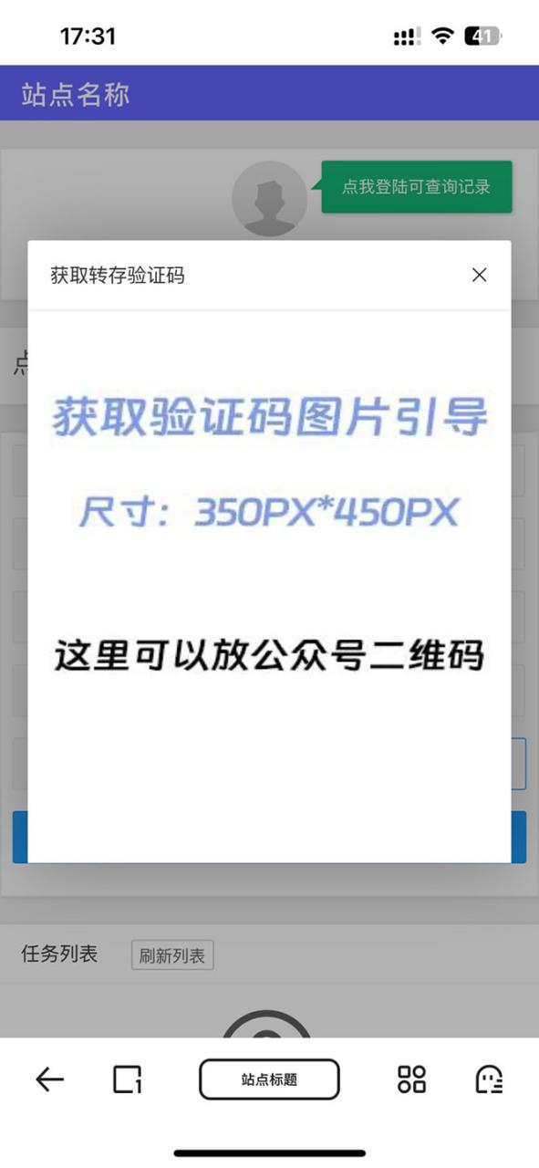 （6104期）网盘转存工具源码，百度网盘直接转存到夸克【源码+教程】