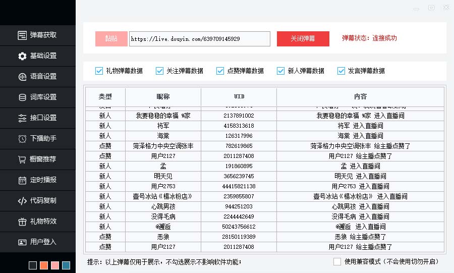 （6858期）听云AI直播助手AI语音播报自动欢迎礼物答谢播报弹幕信息【直播助手+教程】