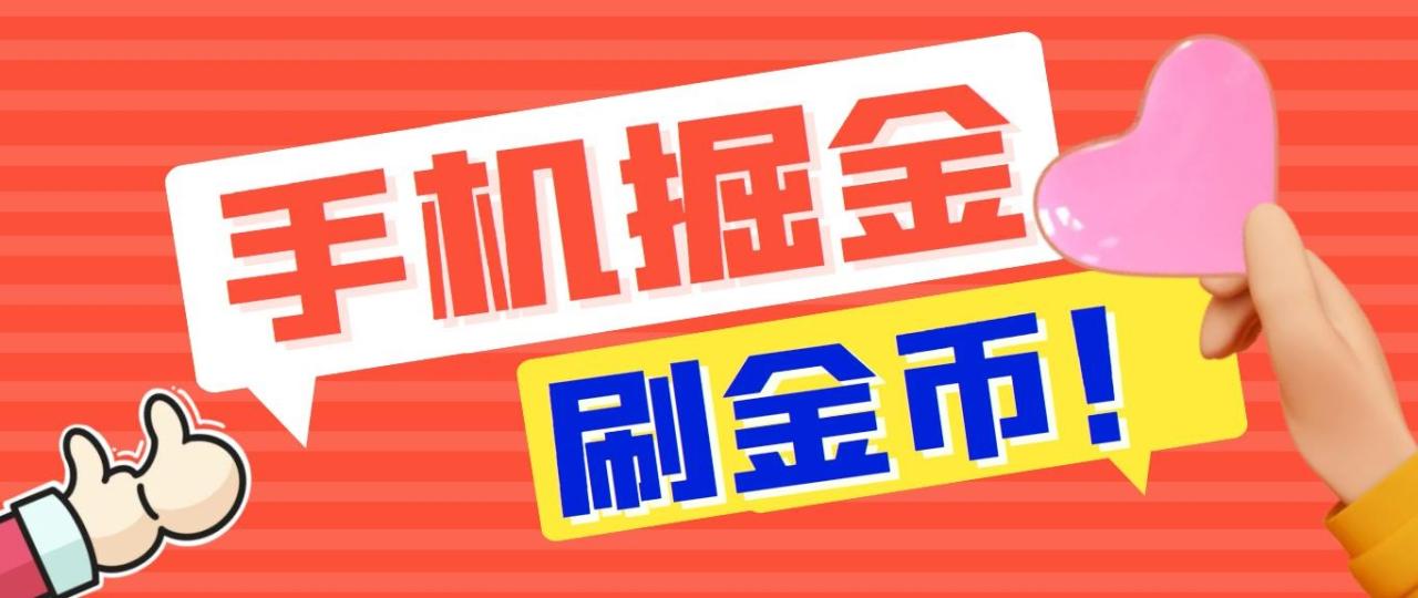 （7021期）外面收费1980全平台短视频广告掘金挂机项目 单窗口一天几十【脚本+教程】(外面收费1980全平台短视频广告掘金挂机项目全自动看视频做任务，实现双重收益)