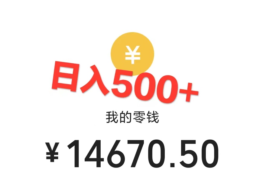 （7454期）利用近视课程，日入500+，0成本纯利润，小白轻松上手（附资料）