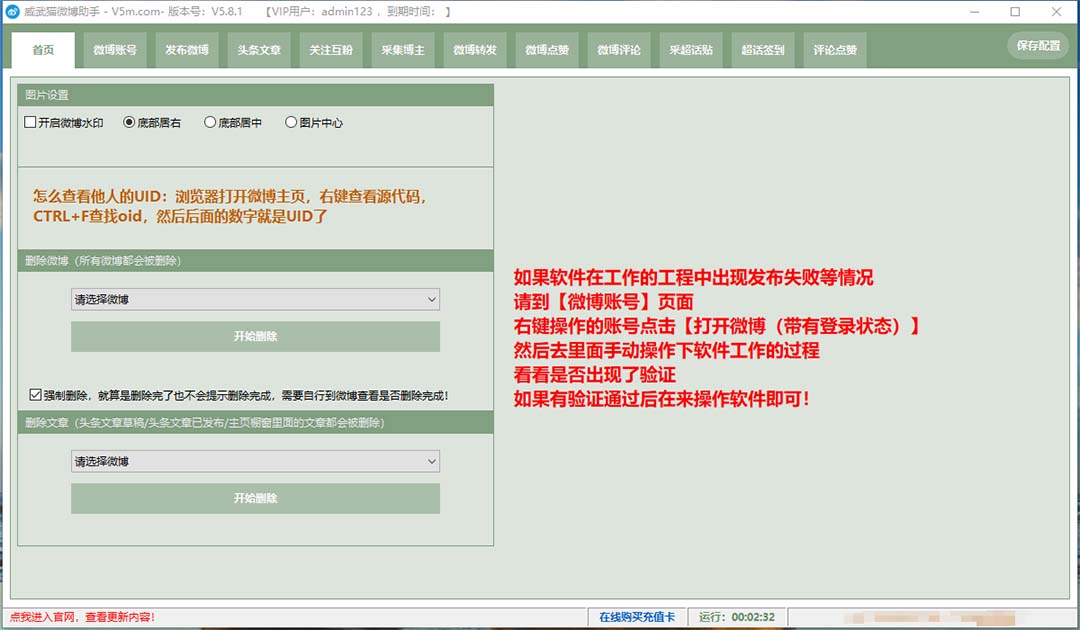 （7716期）外面收费128的威武猫微博助手，一键采集一键发布微博今日/大鱼头条【微…_搜券军博客