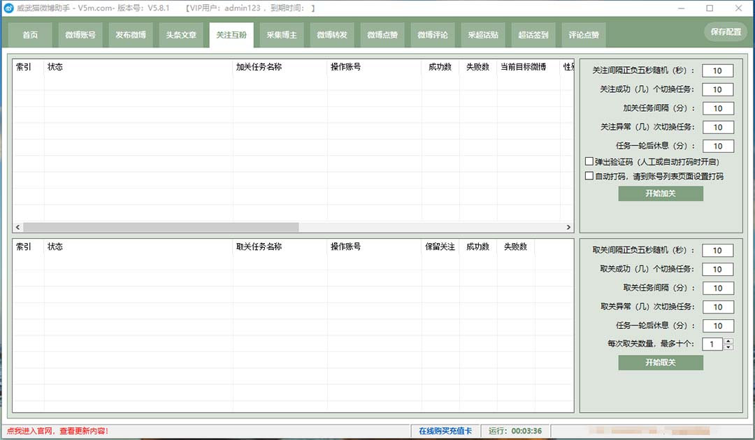 （7716期）外面收费128的威武猫微博助手，一键采集一键发布微博今日/大鱼头条【微…_搜券军博客