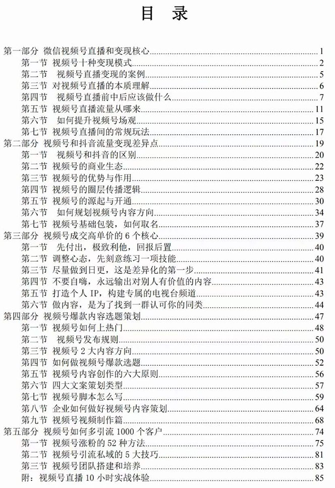 （7758期）视频号-引流变现课：小流量大利润实战笔记  冲破传统思维 重塑品牌格局!_搜券军博客