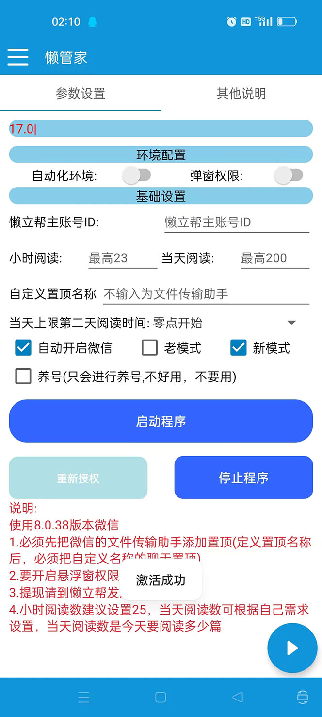 （7759期）最新懒立邦阅读全自动挂机项目，单号一天7-9元多号多撸【永久脚本+使用…_搜券军博客