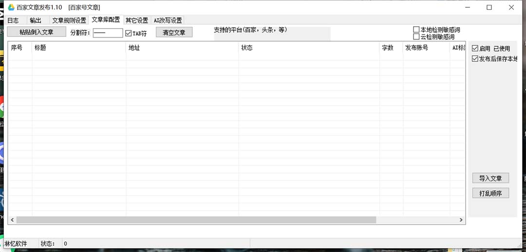 （7767期）外面收费1980的百家掘金全自动批量AI改写文章发布软件，号称日入800+【…_搜券军博客