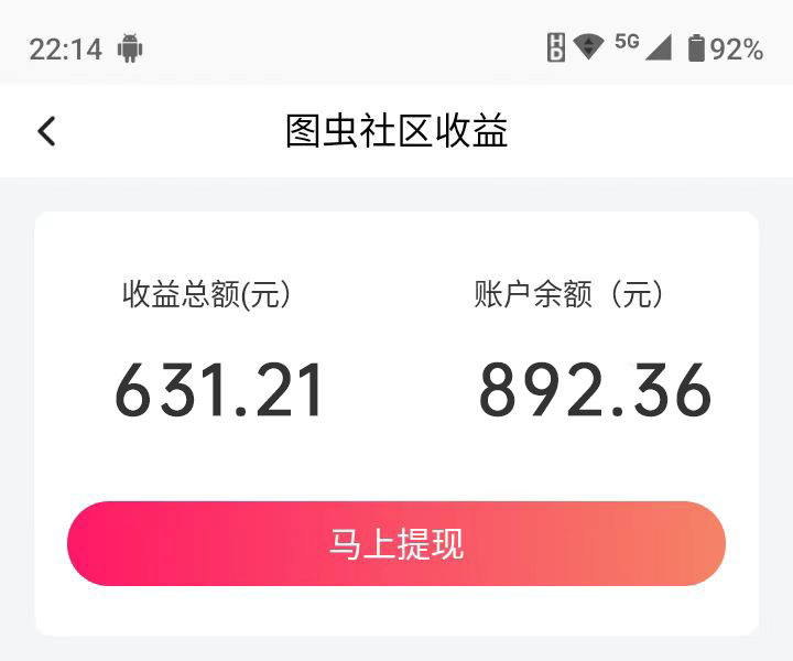 （7796期）【全网首发】图虫APP搬运项目，小白也可日入500＋无任何门槛（附详细教程）_搜券军博客