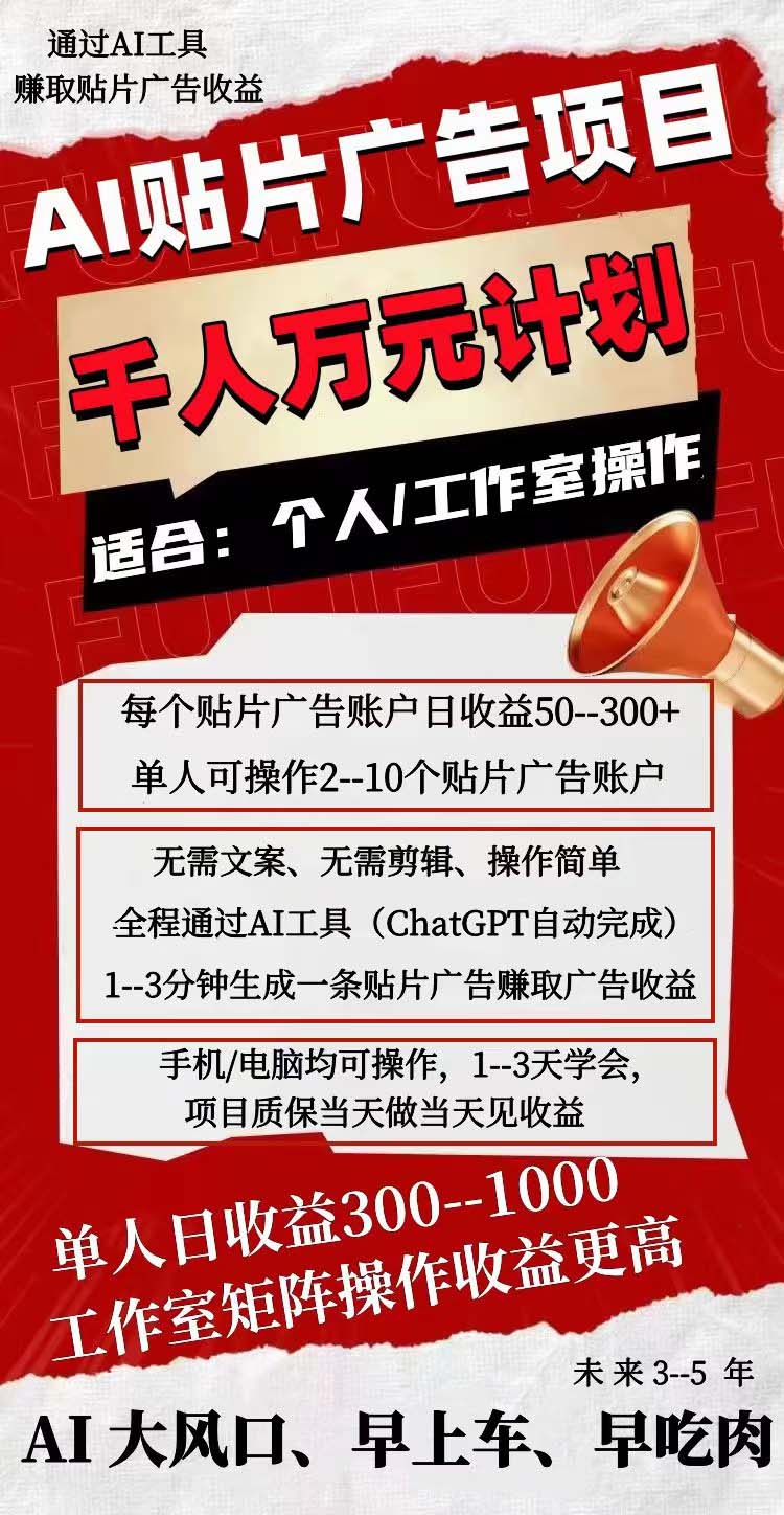 （7809期）AI贴片广告项目，单号收入50-300_搜券军博客