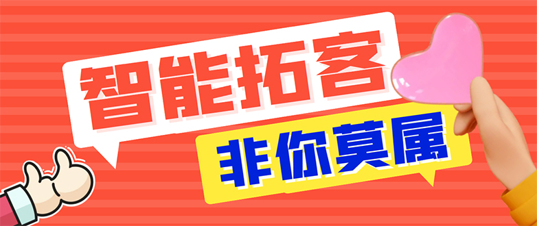 （7916期）【引流必备】外面收费1280的火炬多平台多功能引流高效推广脚本，解放双手..(【引流必备】火炬多平台多功能引流高效推广脚本，解放双手自动引流)