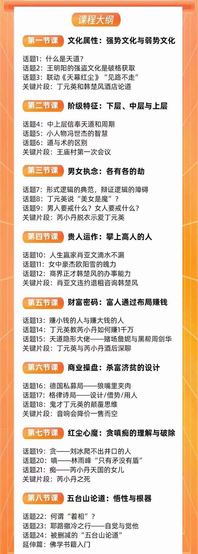 （7975期）天道思维·开悟课-最高维的能量是开悟，文化属性/男女执念/商业布局/贵人.._搜券军博客