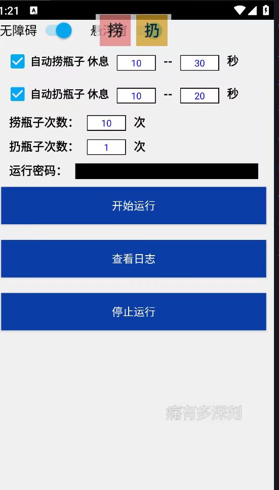 （7991期）最新漂流瓶聊天平台半自动挂机玩法，单窗口日收益30-50+【永久脚本+使用…_搜券军博客