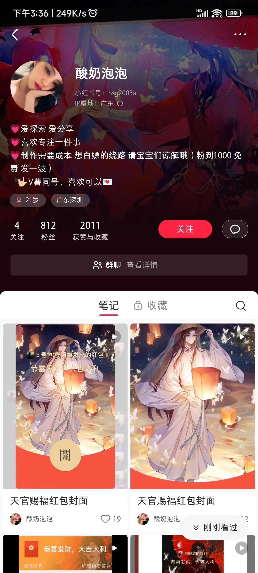 （8111期）微信红包封面项目，风口项目日入 200+，适合新手操作。_搜券军博客