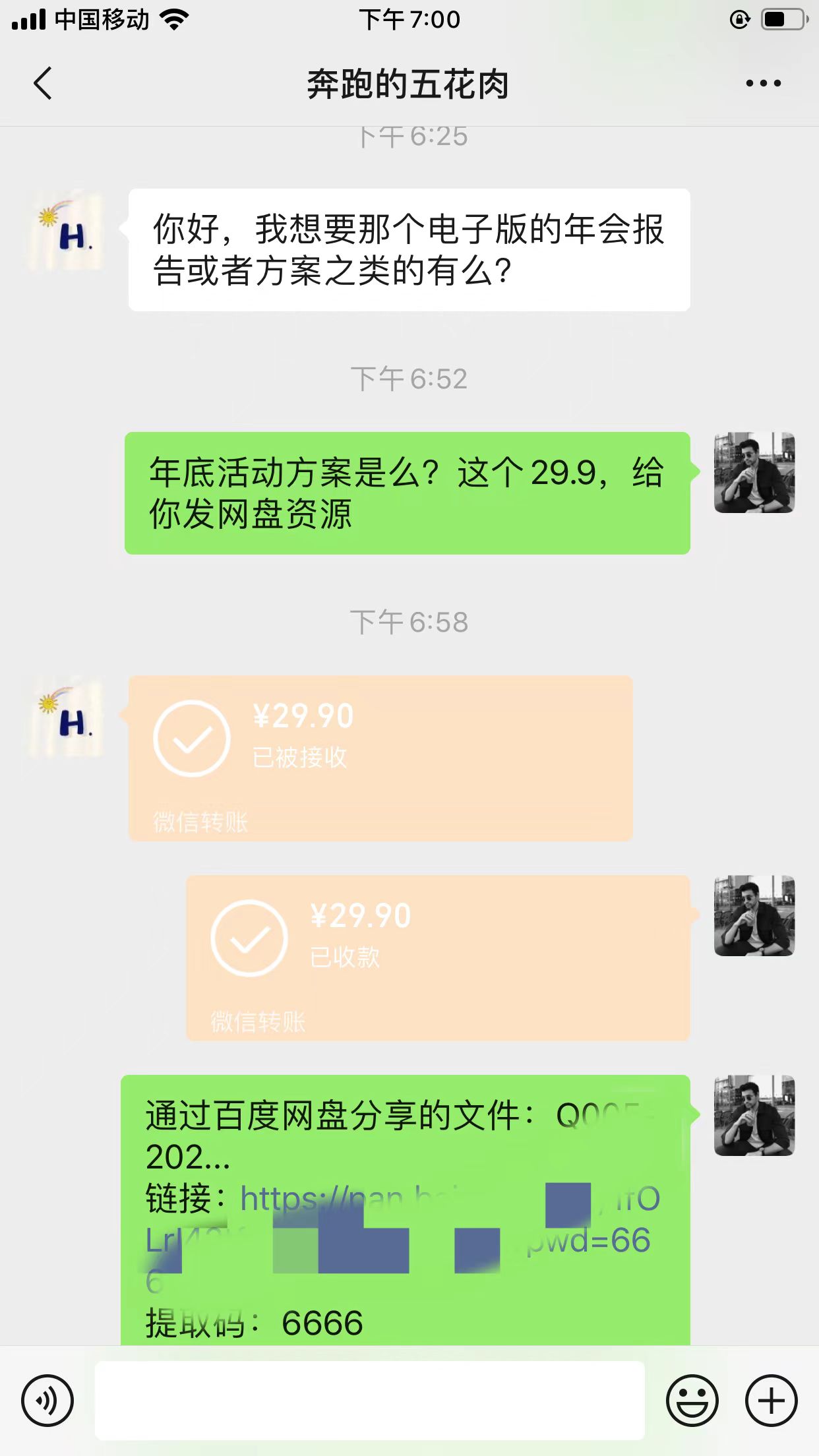 (8162期）小红书0成本变现，卖2024年公司年会策划方案，一部手机可操作_搜券军博客