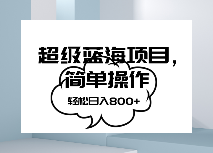 fy2124期-抖音表情包项目，简单操作小白也能做，可放大矩阵，轻松日入800+，(探索抖音表情包项目简单操作，轻松实现日入800+)