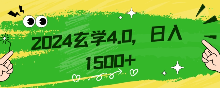 mp5268期-零基础小白也能掌握的玄学掘金秘籍，每日轻松赚取1500元！附带详细教学和引流技巧，快速入门【揭秘】(揭秘玄学掘金秘籍零基础小白也能日赚1500元！)