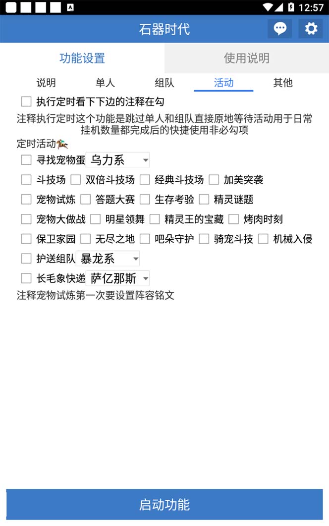 （8213期）最新新石器时代游戏搬砖打金挂机项目，实测单窗口一天30-50【挂机脚本+…_搜券军博客