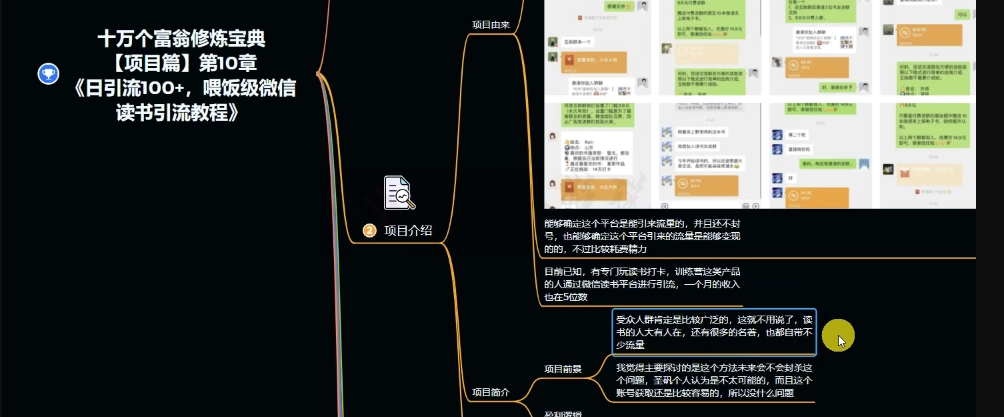 十万个富翁修炼宝典之10.日引流100+，喂饭级微信读书引流教程_搜券军博客