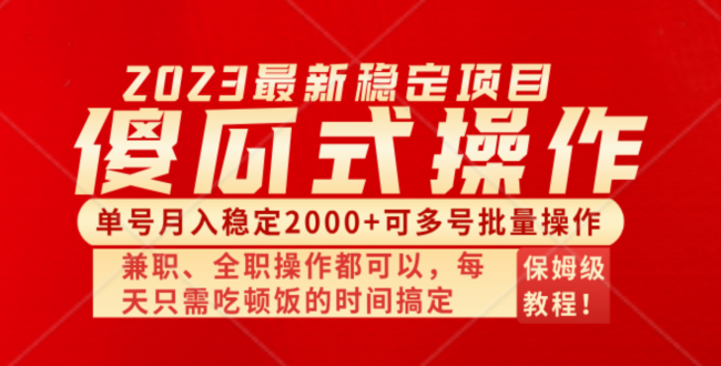 （8297期）傻瓜式无脑项目 单号月入稳定2000+ 可多号批量操作 多多视频搬砖全新玩法(全新手机创业项目，每天只需投入少量时间，即可实现日收入60-300+。)