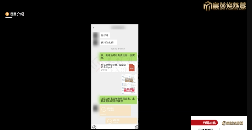 十万个富翁修炼宝典之13.2个月引流3500孕婴宝妈流量，一单88卖到爆_搜券军博客