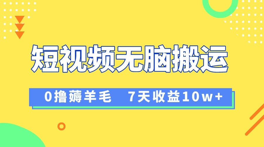 fy2199期-12月最新无脑搬运薅羊毛，7天轻松收益1W，vivo短视频创作收益来袭(vivo短视频创作分成计划新手友好的赚钱机会)