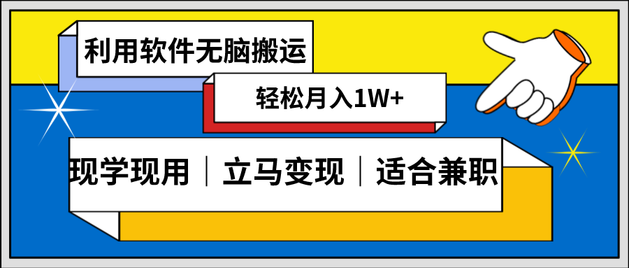 fy2416期-低密度新赛道，视频无脑搬，一天1000+，几分钟一条原创视频，零成本零门槛超简单