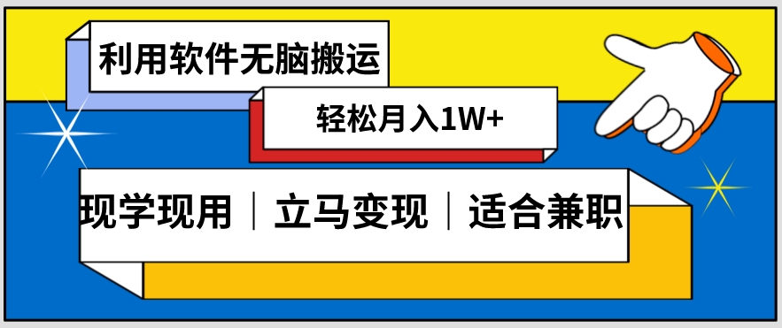 mp5807期-低密度新赛道视频无脑搬一天1000+几分钟一条原创视频零成本零门槛超简单【揭秘】