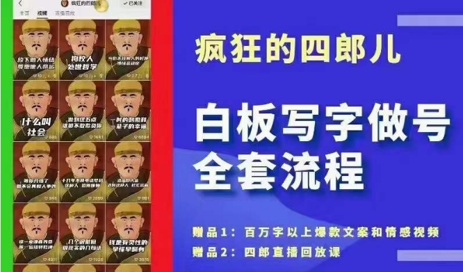 mp5911期-四郎·‮板白‬写字做号全套流程●完结，目前上最流行的白板起号玩法，‮简简‬单‮勾单‬画‮下几‬，下‮爆个‬款很可能就是你