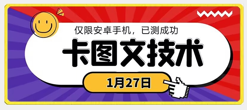 mp6190期-1月27日最新技术，可挂车，挂小程序，挂短剧，安卓手机可用