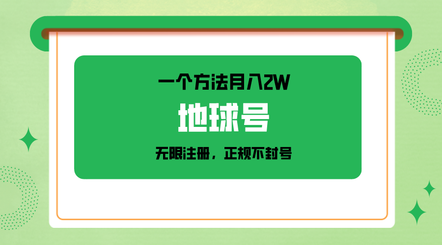 fy2666期-一个月入2W的方法，微信无限注册，正规操作不封号