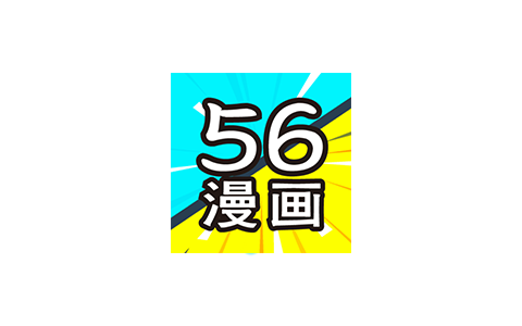 56漫画 v9.10.209 修改版 (精品漫画资源漫画阅读软件)