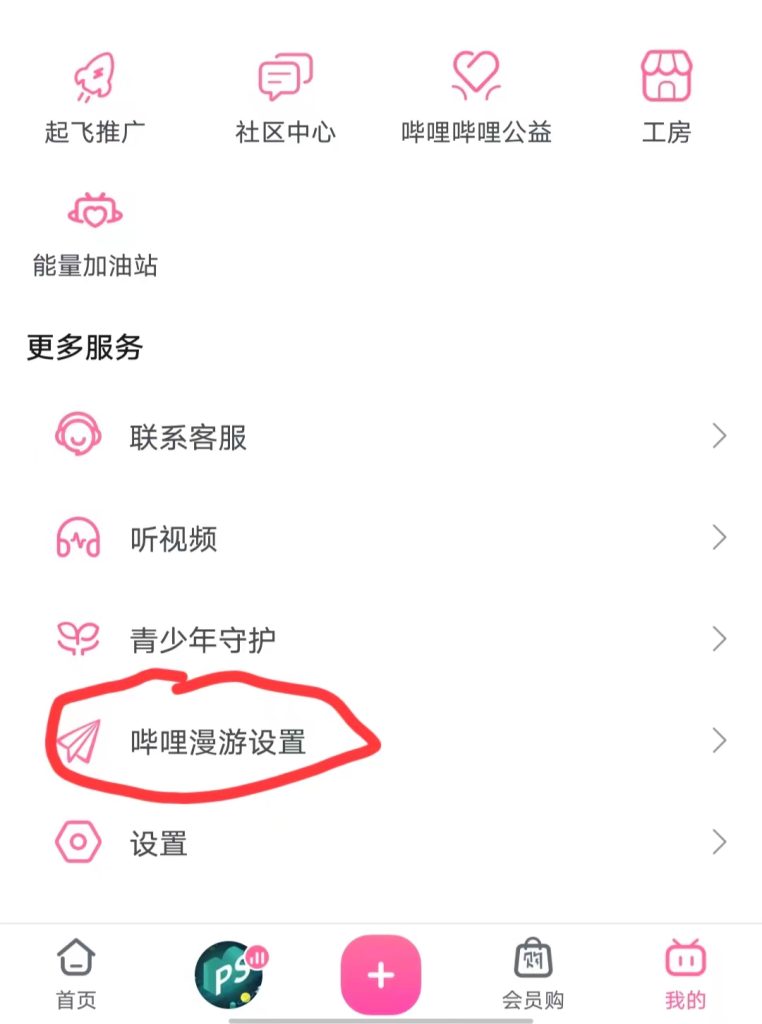 哔哩哔哩 v7.22 修改版（国内知名的动漫视频弹幕社区）