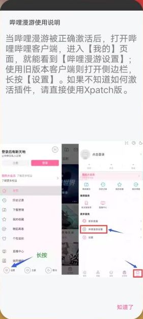 哔哩哔哩 v7.22 修改版（国内知名的动漫视频弹幕社区）