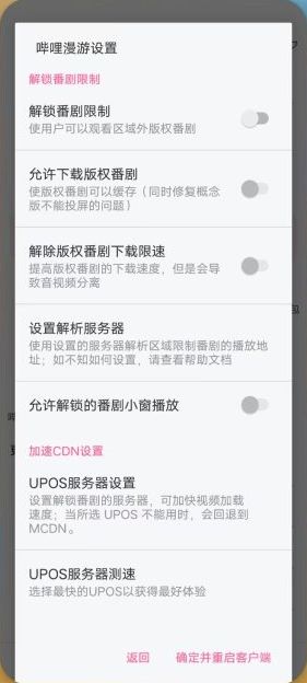 哔哩哔哩 v7.22 修改版（国内知名的动漫视频弹幕社区）