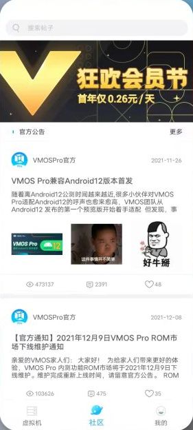 VMOS PRO 虚拟机 v2.9.6  解锁版 (安卓虚拟机独立安卓系统)