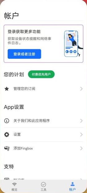 Fing v12.2.0 解锁版 (功能强大的网络安全扫描工具)