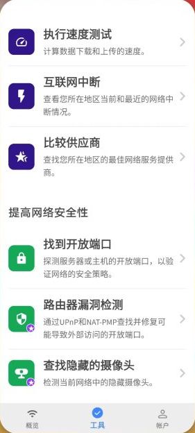 Fing v12.2.0 解锁版 (功能强大的网络安全扫描工具)