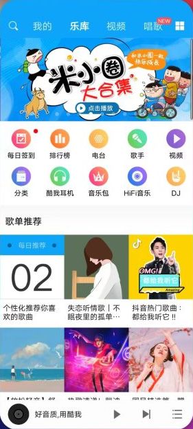 安卓 酷我音乐HD v8.5.4.2 解锁版 (知名老牌音乐播放软件)