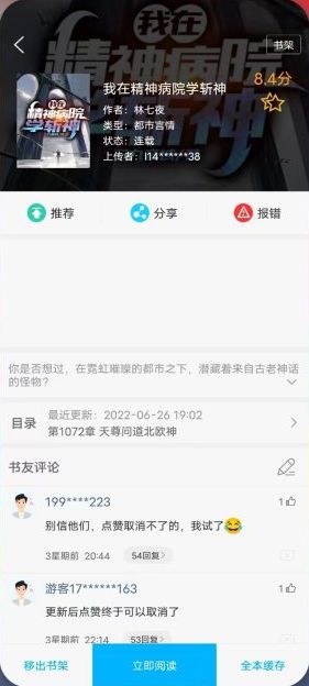 笔趣阁小说 v9.191 修改版 (简单而好用的追书神器)