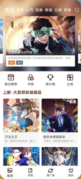 喵上漫画 v1.9.8.5 修改版 (免费的漫画阅读器)