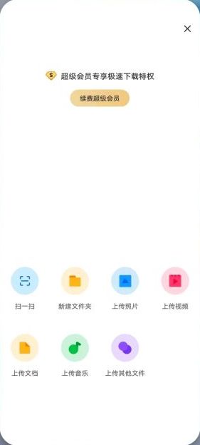 百度网盘 v10.0.0 提速版 (知名网盘存储下载软件)