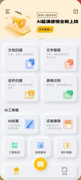 布丁扫描 v3.1.0.4 修改版 (免费绿色无广告的专业扫描软件)