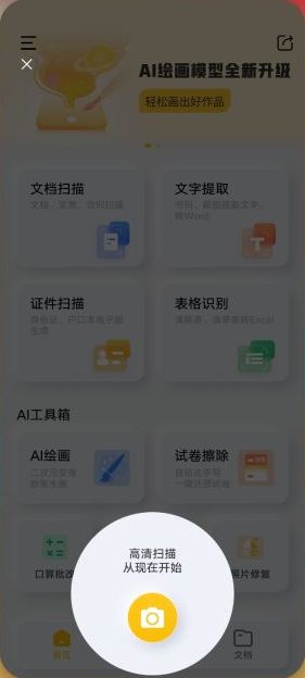 布丁扫描 v3.1.0.4 修改版 (免费绿色无广告的专业扫描软件)