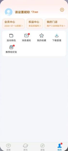 WiFi 万能钥匙  v4.9.55 解锁版 (知名的蹭网直连wifi软件)