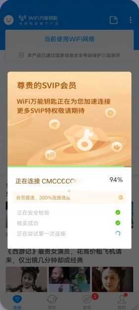 WiFi 万能钥匙  v4.9.55 解锁版 (知名的蹭网直连wifi软件)