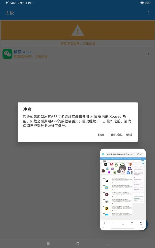 太极 v10.4.2 官方版 (Xposed模块的APP框架)