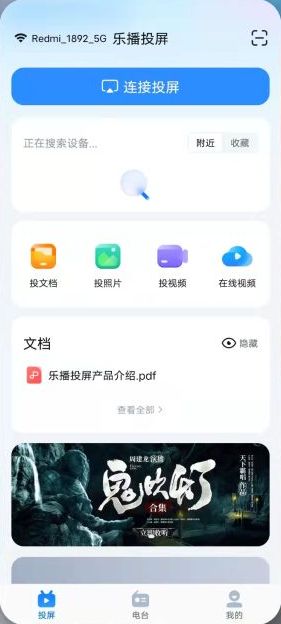 乐播投屏 v5.5.36 解锁版 (简单好用的投屏软件)