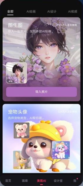 美图秀秀 v9.9.6.1 解锁版 (美颜滤镜相机及图片美化软件)