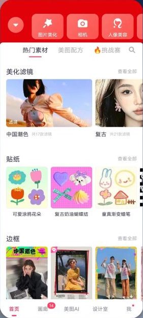 美图秀秀 v9.9.6.1 解锁版 (美颜滤镜相机及图片美化软件)