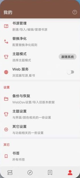 阅读 v3.23.110115 修改版（开源可自己设置小说源的阅读器）